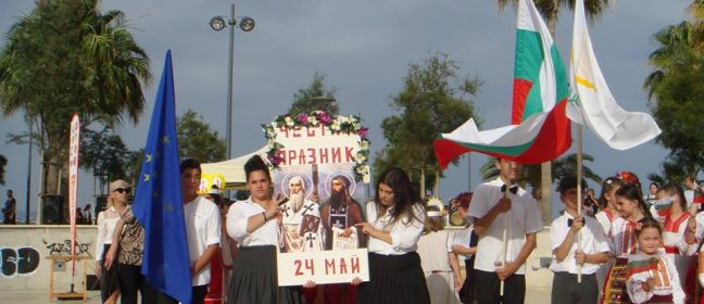 Начало на честванията по случай 24-май в Кипър