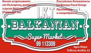 reklama Yana supermarket-rus+bg