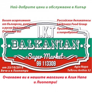 reklama-Yana-supermarket-rus-bg-new-2 copy