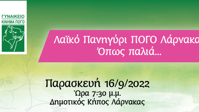 POGO_LAIKOPANYGIRI_all-01 – Копие