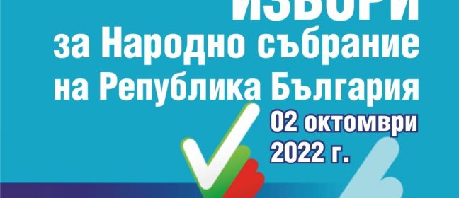 Парламентарни избори 02/10/2022 – къде и как ще гласуваме в Кипър